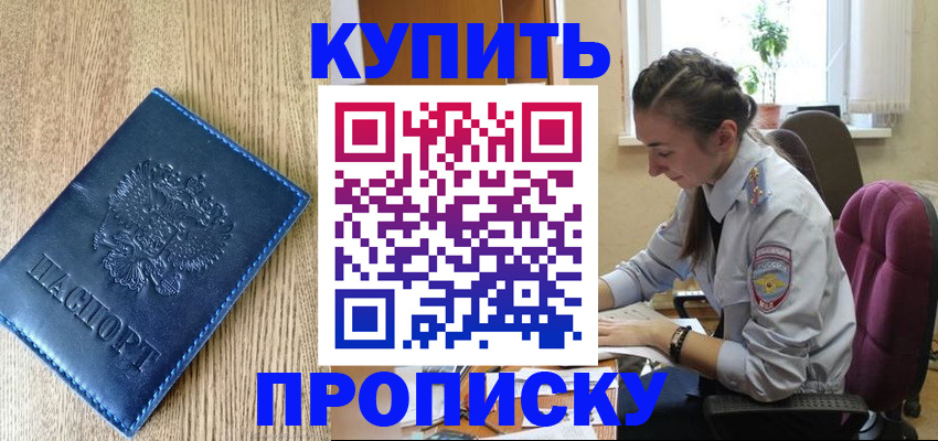 временная регистрация в квартире в Иркутской области