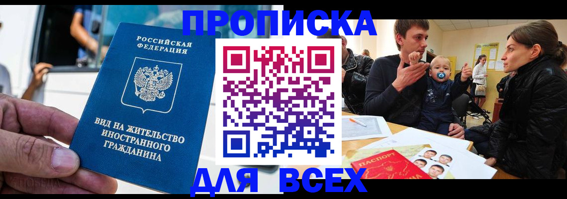 прописка регистрация в Иркутской области